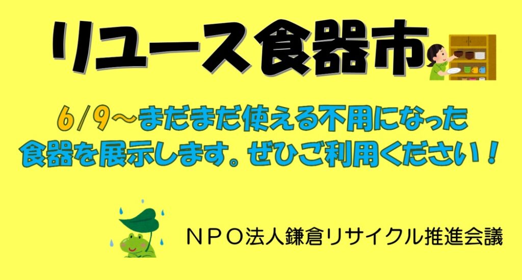 リユース食器市